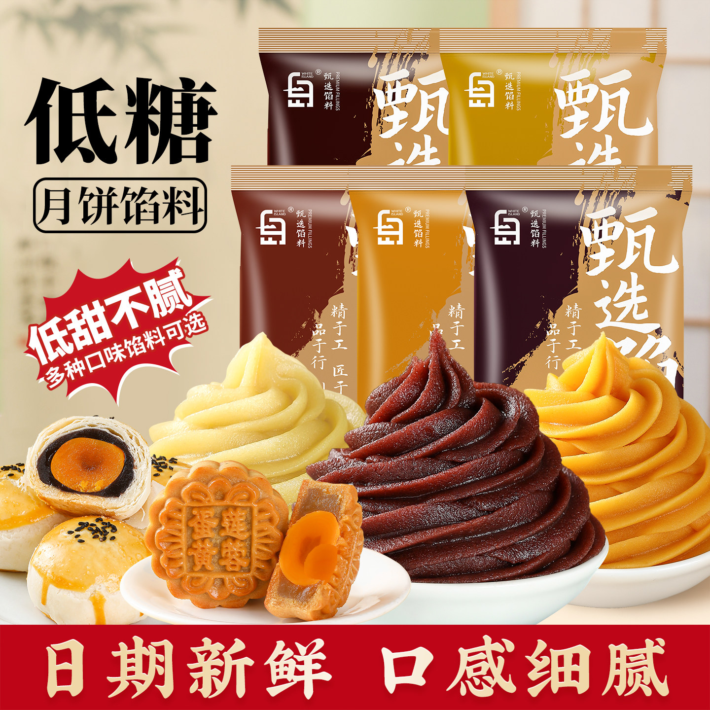 低糖月饼馅料红豆沙馅家用枣泥馅绿豆沙山楂黑芝麻蛋黄酥烘焙材料
