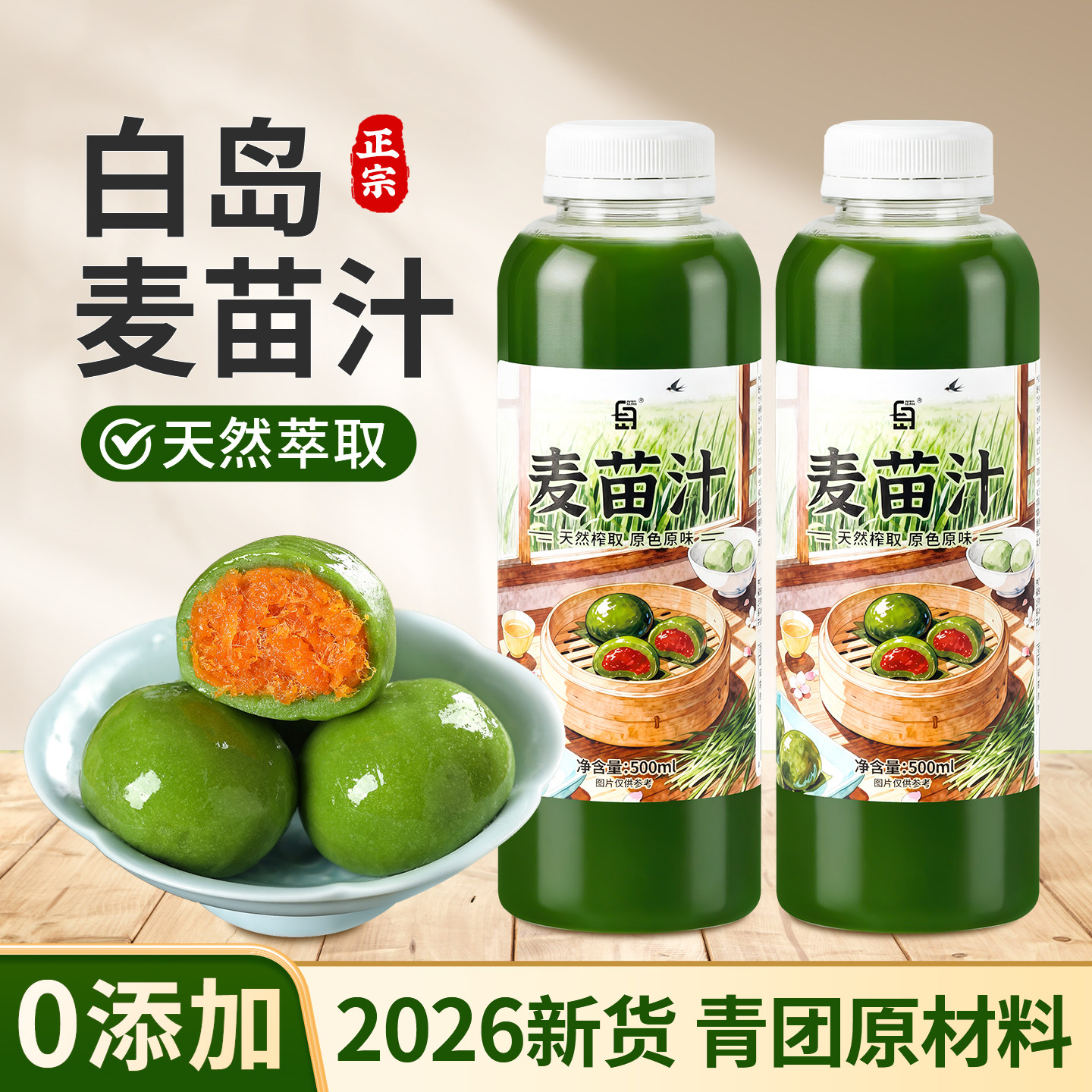 麦青汁麦苗汁青团专用家用清明果艾草粉大麦青麦汁做青团的原材料