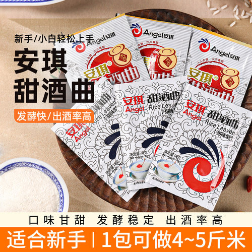 安琪甜酒曲酿糯米酒醪糟酵母家用发酵粉专用曲子甜味风味型小包装