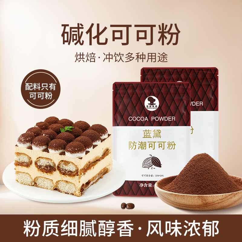 常规防潮可可粉烘焙原料