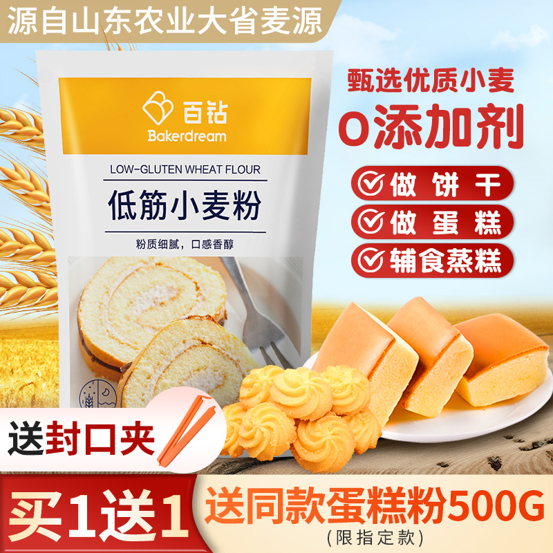 家用蛋糕专用烘焙低筋面粉