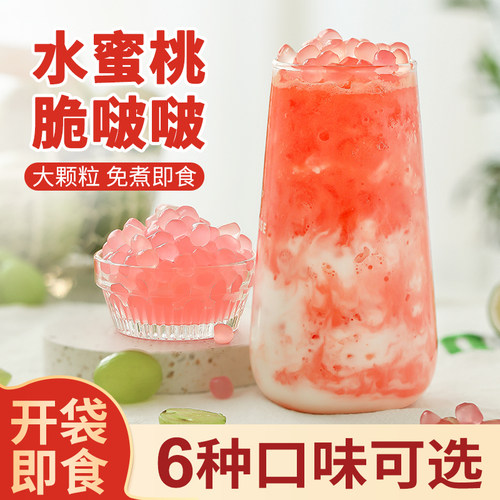 WhiteIsland脆波波爆珠寒天晶球