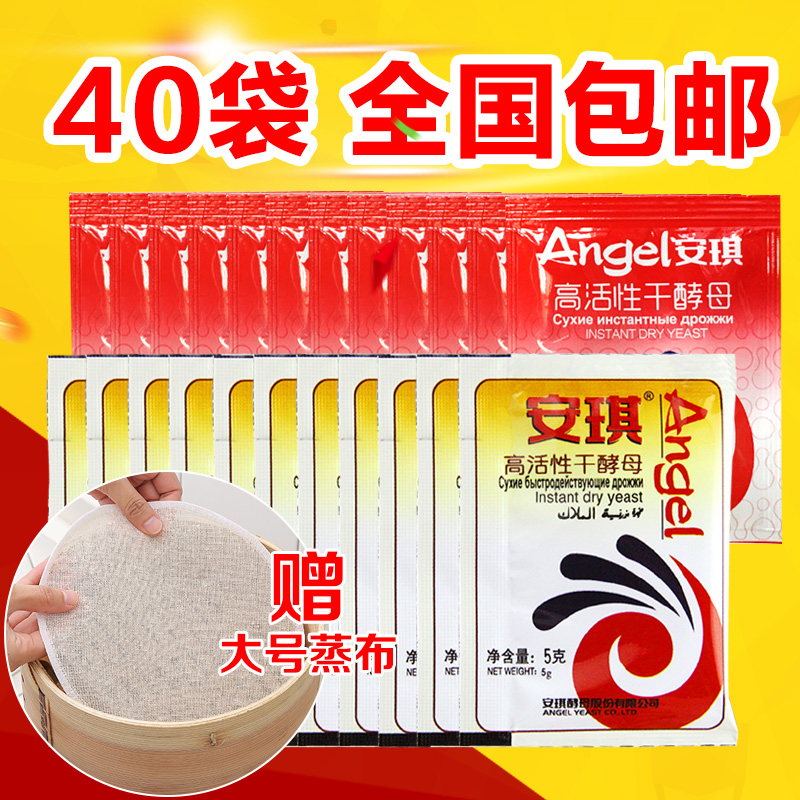 安琪高活性干酵母粉发酵粉做包子馒头面包即发孝母发孝粉5g家庭装