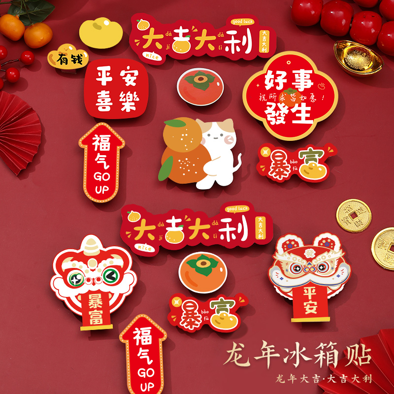 2025新款冰箱贴磁吸门贴蛇年元旦过新年装饰对联创意春节场景布置