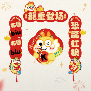 对联2024龙年新款纸质磁吸春联春节过年创意门联福字贴迷你小尺寸