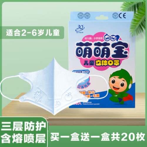 现货3Q三奇萌萌宝儿童口罩独立包装一次性3D立体婴儿小孩宝宝防勒
