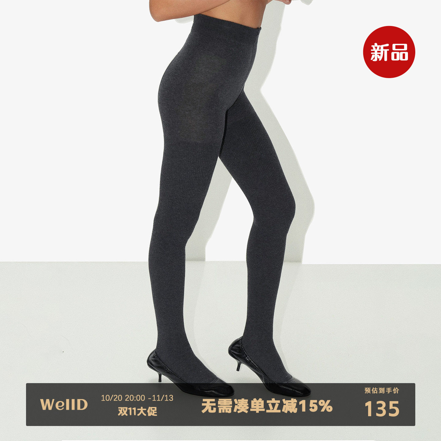 WellD 高弹坑条保暖高腰紧身连裤袜打底裤 灰/黑2色