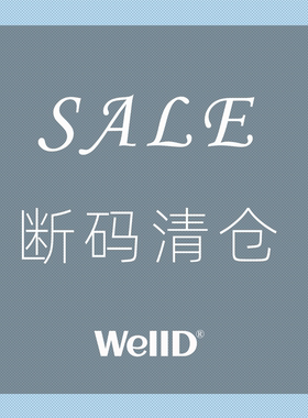WellD ①【捡漏清仓产品】 5月13日更新~