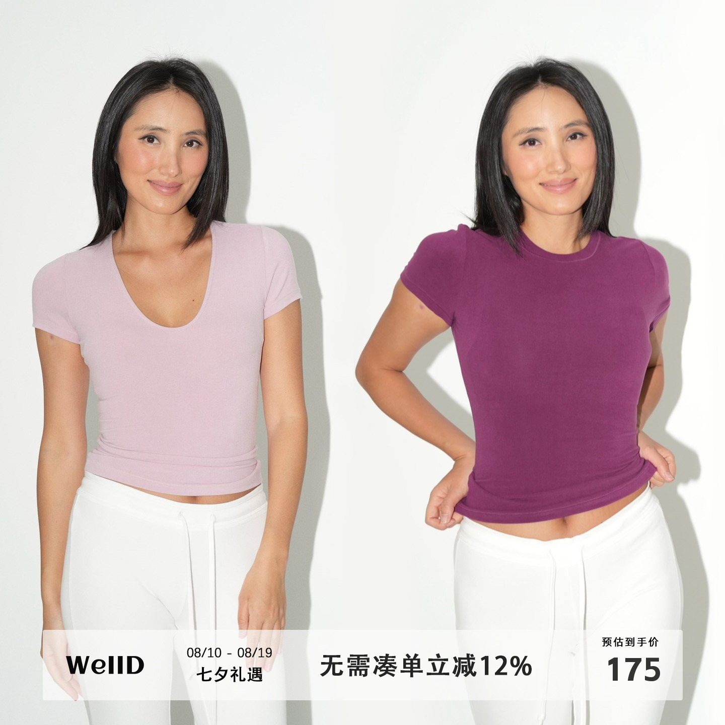 WellD 累计销量破万！柔雾系列！U领/圆领短袖女简约高级T恤上衣