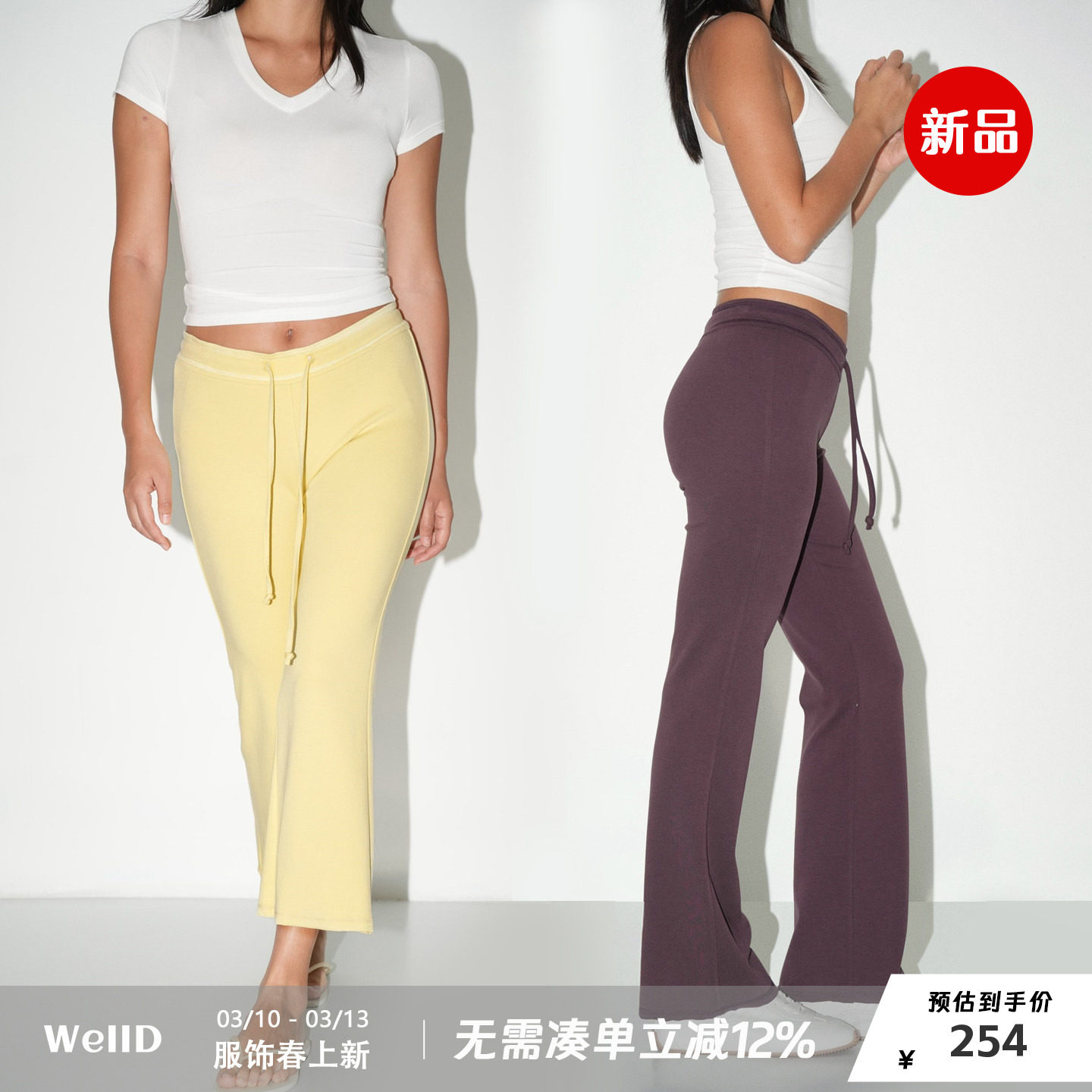 WellD 黄油系列！超柔低腰微喇散边8分裤/长裤女时髦百搭低腰裤子