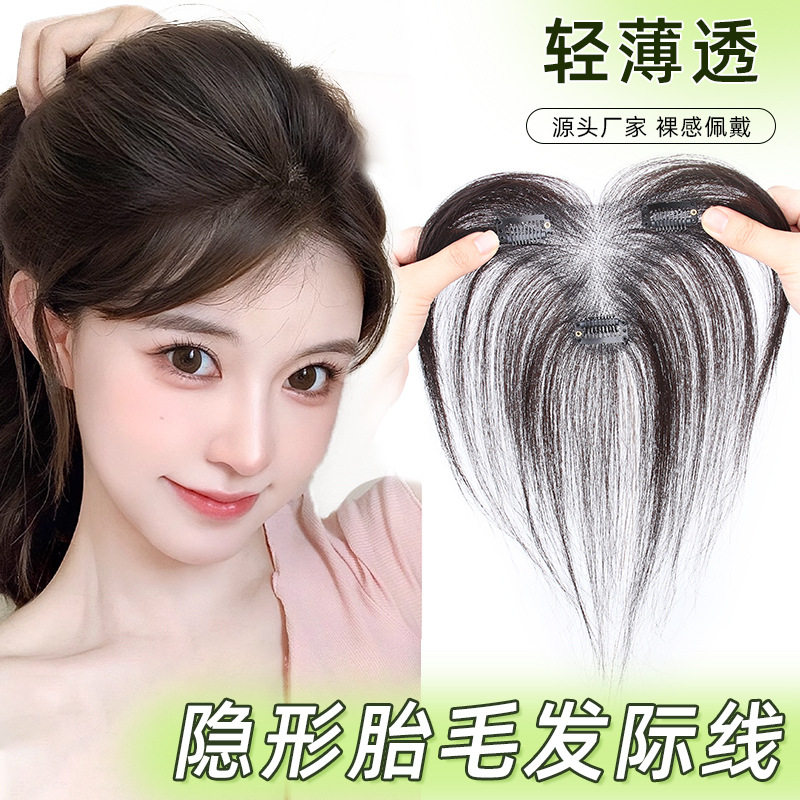 真人发丝隐形胎毛刘海片女轻薄透自然色高颅顶蓬松补发片