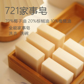 喵喵家 洗衣洗碗做家务 宝宝洗衣皂 721家事皂 全能家事皂