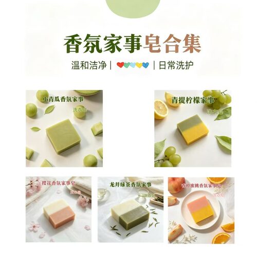 香氛家事皂合集洗衣皂
