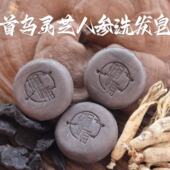 白丝 修护受损 滋养头皮 氨基酸洗发饼 首乌灵芝人参洗发皂