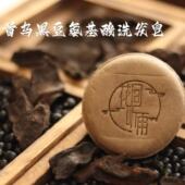 护发 首乌黑豆氨基酸洗发皂 黑豆 何首乌 75g 氨基酸洗发饼