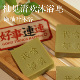 冷制皂 80g 祝大家好运来 碌柚叶沐浴 柚见清欢沐浴皂