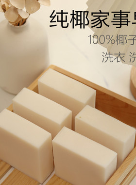 喵喵家| 纯椰家事皂 |去污超强 |100G  全店49包邮