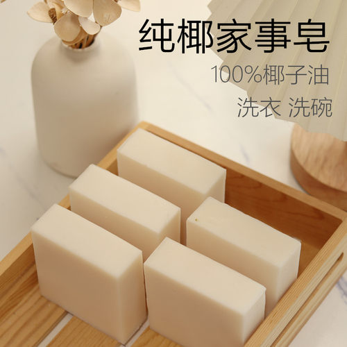喵喵家| 纯椰家事皂 |去污超强 |100G  全店49包邮