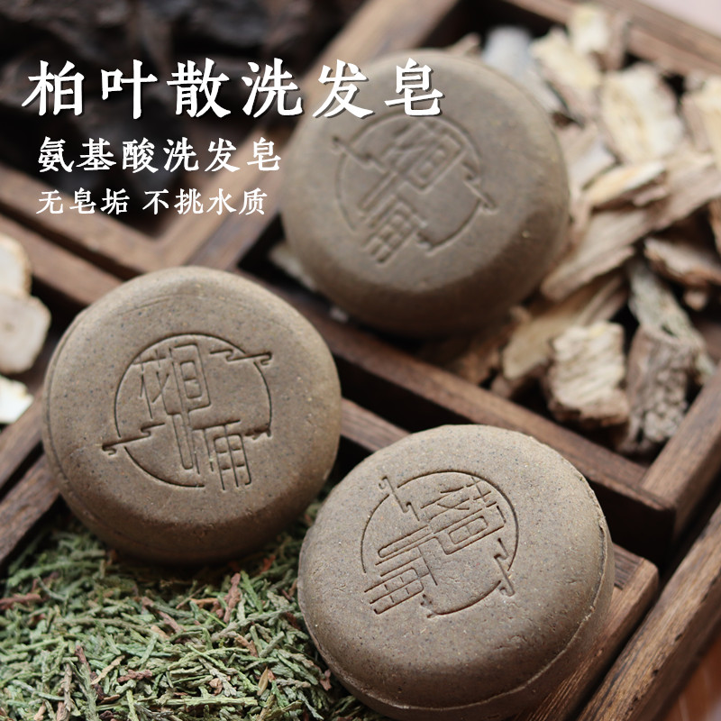 柏叶散洗发皂  氨基酸洗发皂  中yao洗发 无硅油 营养发质 健康