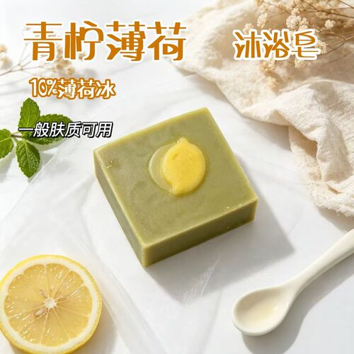 青柠薄荷沐浴皂10%手工皂