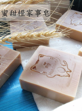 喵喵家蜂蜜甜橙家事手工冷制皂精油洗衣去异味清洁100g满包邮