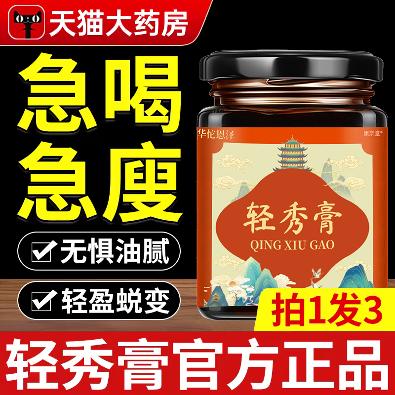 【直播同款】轻秀膏官方旗舰店伏湿膏茯湿膏轻秀糕匠心熬制正品
