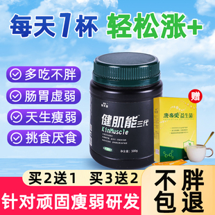 瘦人男女非激素增肥增胖增重食品零食长肉奶粉茶快速成人长胖产品