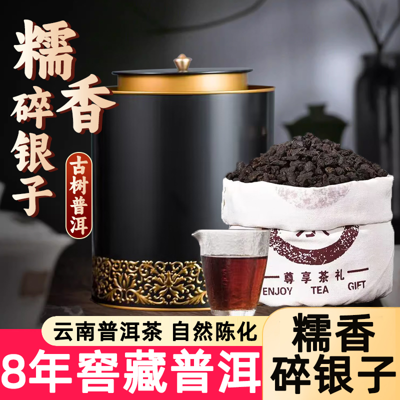 古树碎银子茶化石洱茶熟茶糯米香