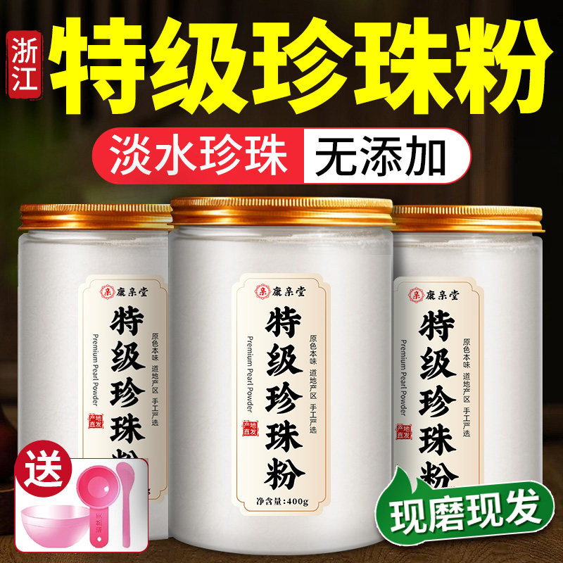 天然纯珍珠粉外用涂抹美淡白粉斑面膜粉美容院专用正品官方旗舰店
