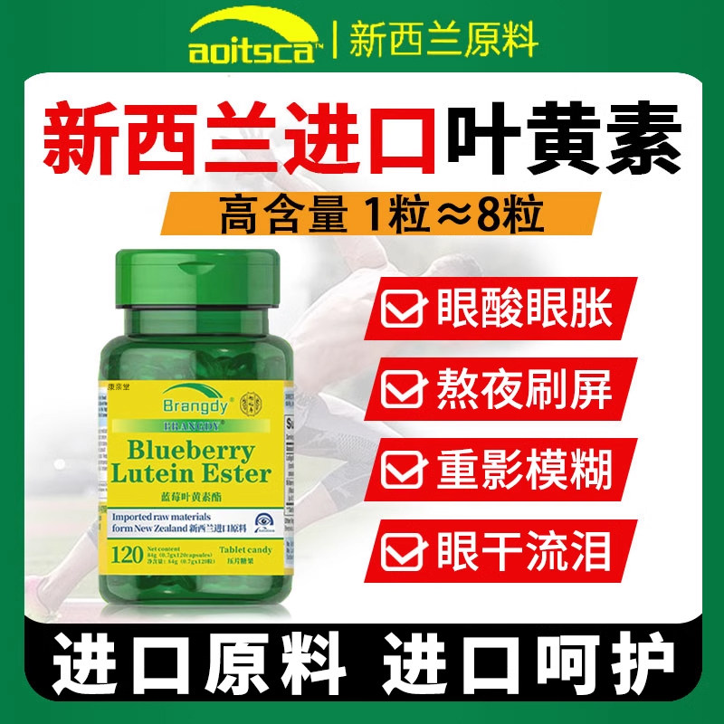 进口蓝莓叶黄素原料正品官方旗舰店软糖酯幼儿中老年成人护眼专用,保健食品/膳食营养补充食品,叶黄素/蓝莓/越橘提取物,淘宝优惠券,粉丝福利购,淘宝优惠卷