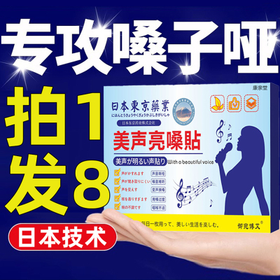 治嗓子哑声音嘶哑声带息肉小结修复药发炎喉咙沙哑护嗓神器药贴膏