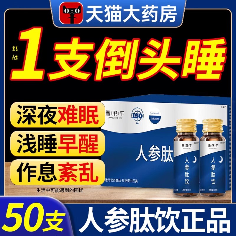 人参肽饮口服液非久美子凡药业入睡专用正品官方旗舰店yy