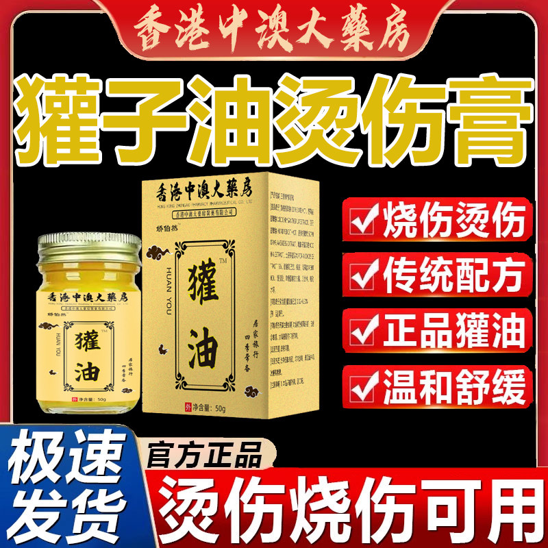 东北纯正獾子油烧伤烫伤膏正品旗舰店湿润不留疤外用欢子狗油药膏