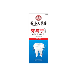 牙周炎止疼药牙龈喷剂雾肿痛消炎智齿上火蛀虫牙疼专用克星lc