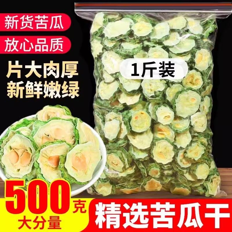 新苦瓜片干苦瓜茶泡水喝农家天然降桑叶茶血山野生糖泡茶叶旗舰店