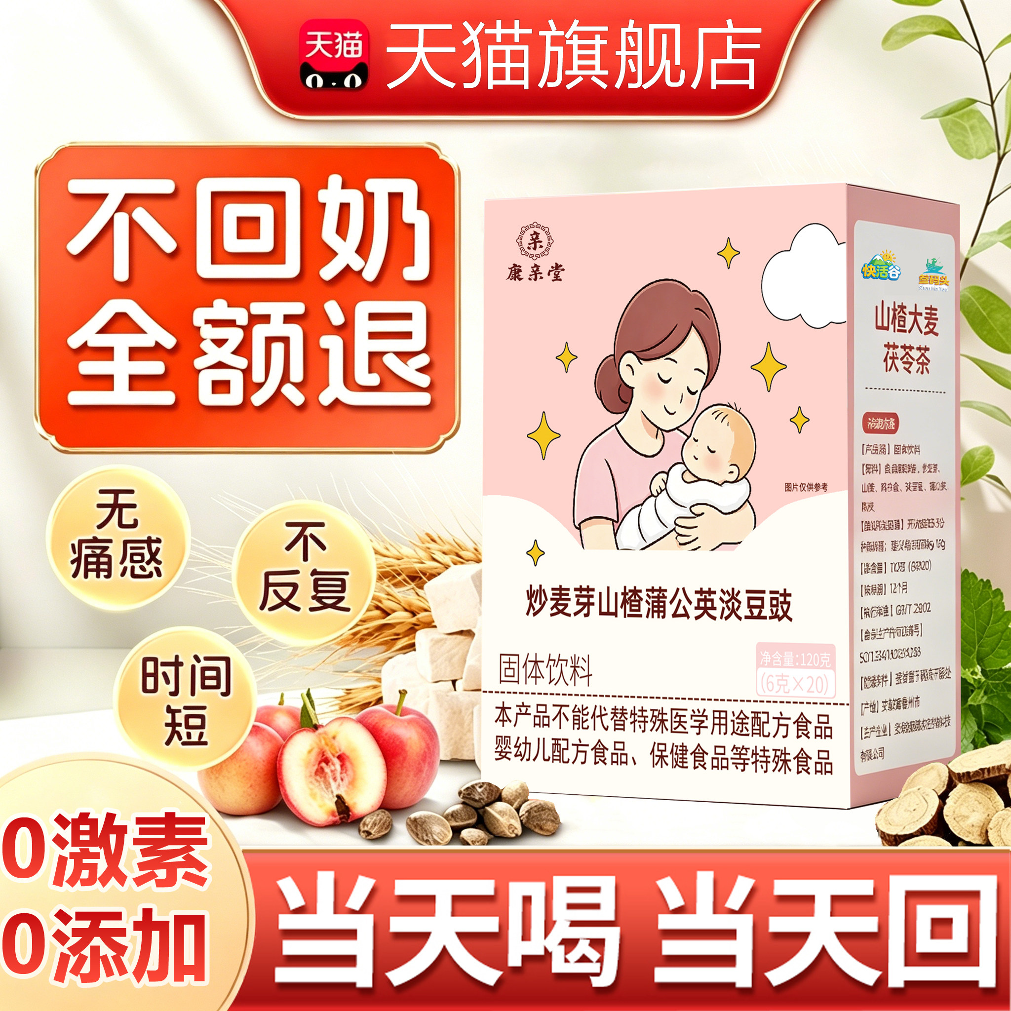 回奶宝断奶神器回奶茶