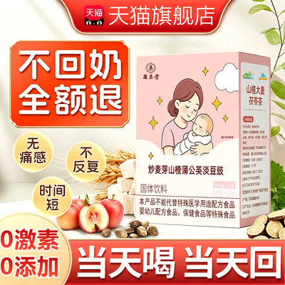 回奶宝断奶神器回奶茶