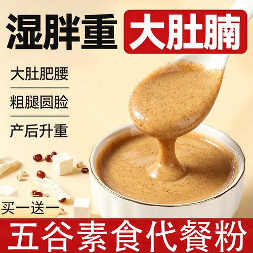159代餐粉辟谷7天轻断食饱腹早餐