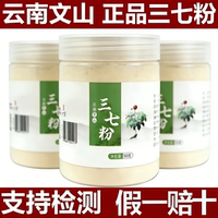 三七粉50g正宗云南文山特级正品官方旗舰店田七粉超细三七根37粉