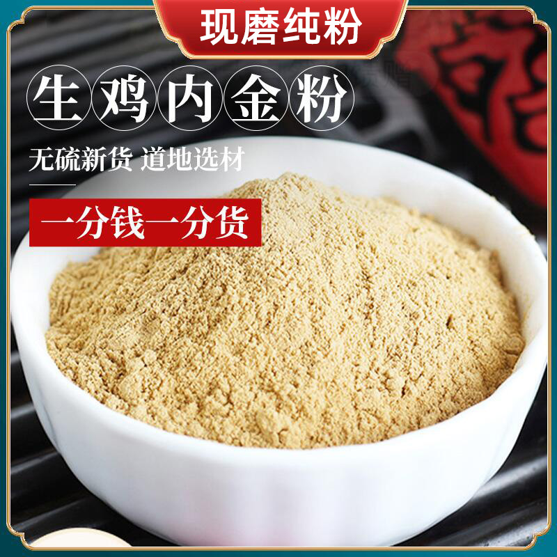 鸡内金小儿鸡内金中药材调理脾胃