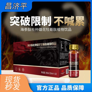 津泰雄力饮海参雄花饮牡蛎海参肽植物饮品官方正品旗舰店小黑瓶rq
