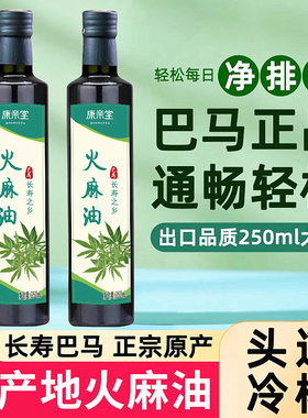 正品火麻油纯火麻籽油广西巴马麻子火麻仁油的功效作用官方旗舰店
