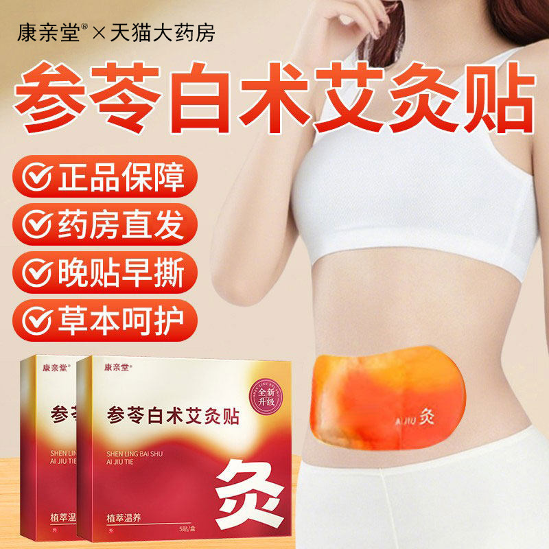 参苓白术艾灸肚脐贴肚子大肚腩减小腹排去湿气排体内湿寒旗舰店 - 实物图