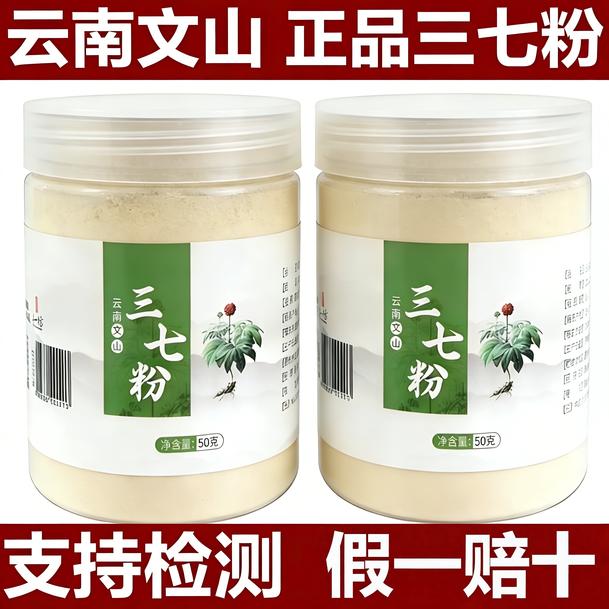 三七粉50g正宗云南文山正品官方旗舰店三七根特级37粉超细田七粉