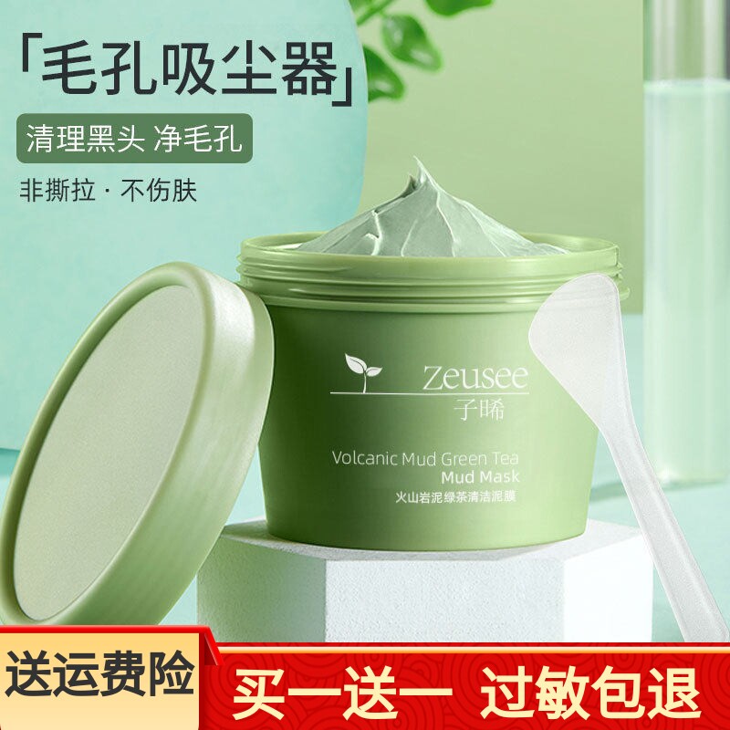 火山泥绿茶清洁面膜涂抹面膜泥膜涂抹面膜