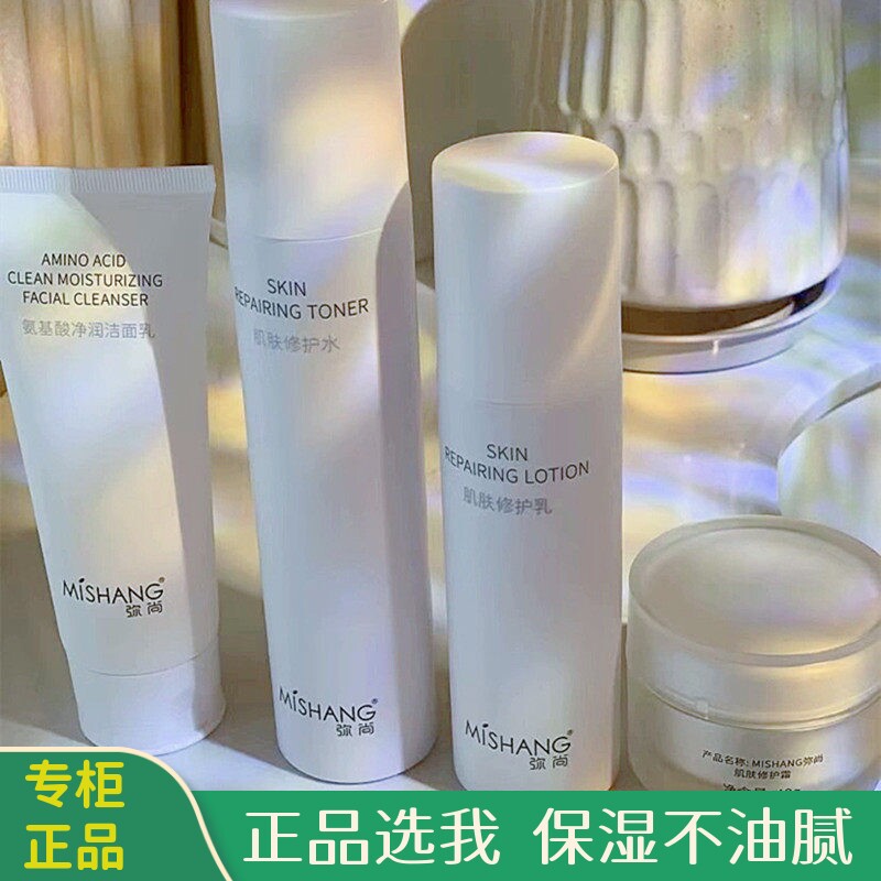 弥尚水乳修复套装芦荟套盒四件套洗面奶男女护肤品化妆品专柜正品
