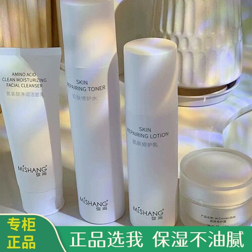 弥尚修复水乳套装护肤品官方正品