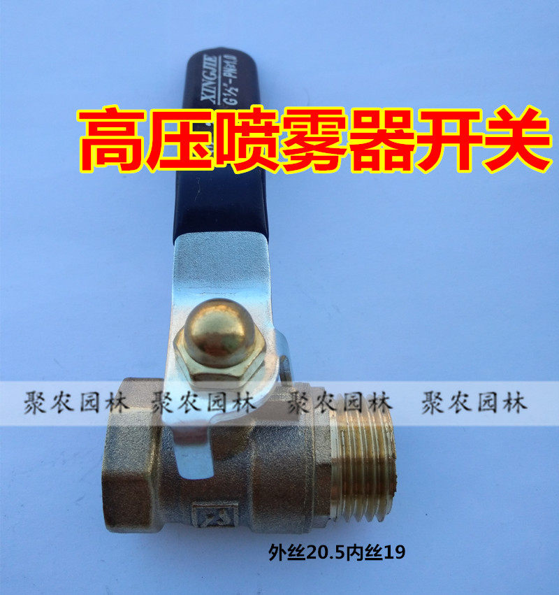 花园打药泵开关/农业机械内外丝开关2分之一铜开关/80药泵开关