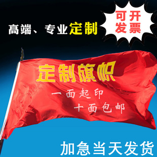 五彩旗刀旗飘旗旗帜竖旗中铁路户外广告宣传装饰印字定做定制队旗