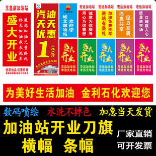 彩旗刀旗定做印字中國石化加油站石油新能源開業(yè)慶典定制紅旗廣告